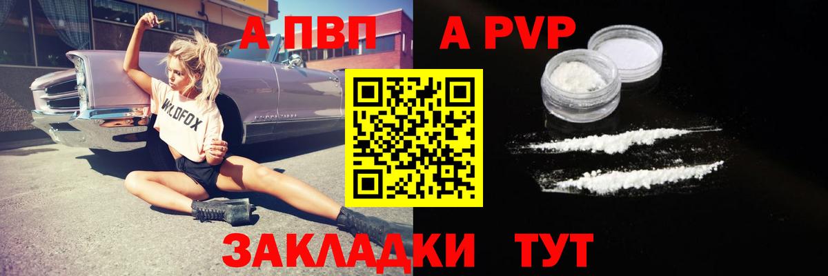 A PVP Соль Краснокамск