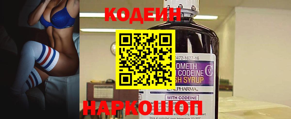 Краснокамск  Кодеин напиток Lean (лин)  Вход с VPN 