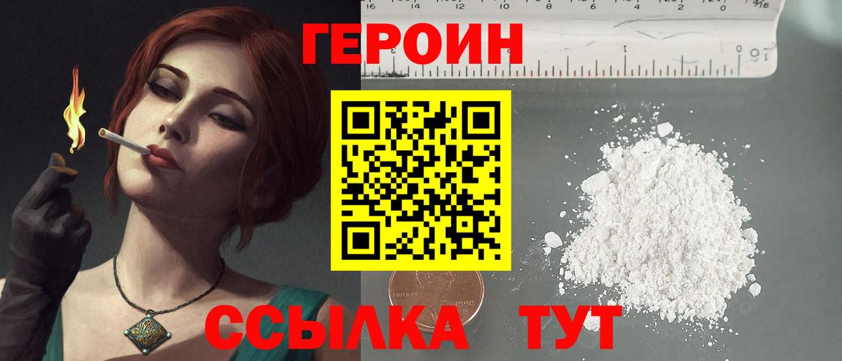 ГЕРОИН герыч Краснокамск
