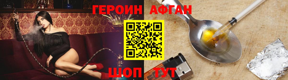 Краснокамск  Героин  Вход с VPN  ГЕРОИН Афган 